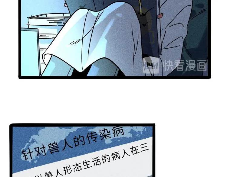 兽人医院14 第38页