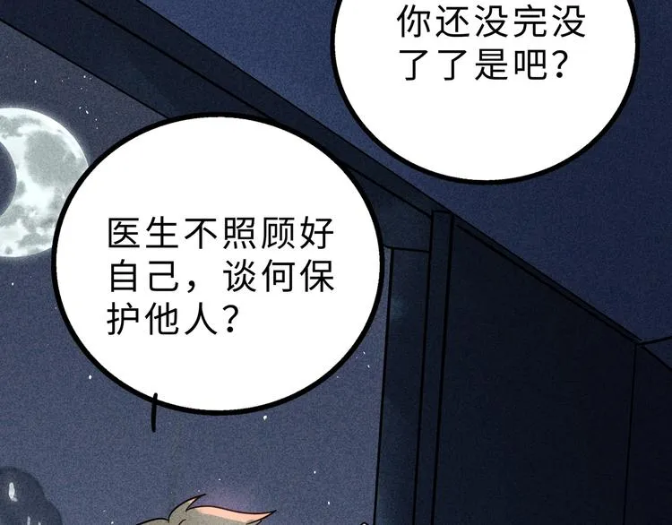 兽人医院14 第48页
