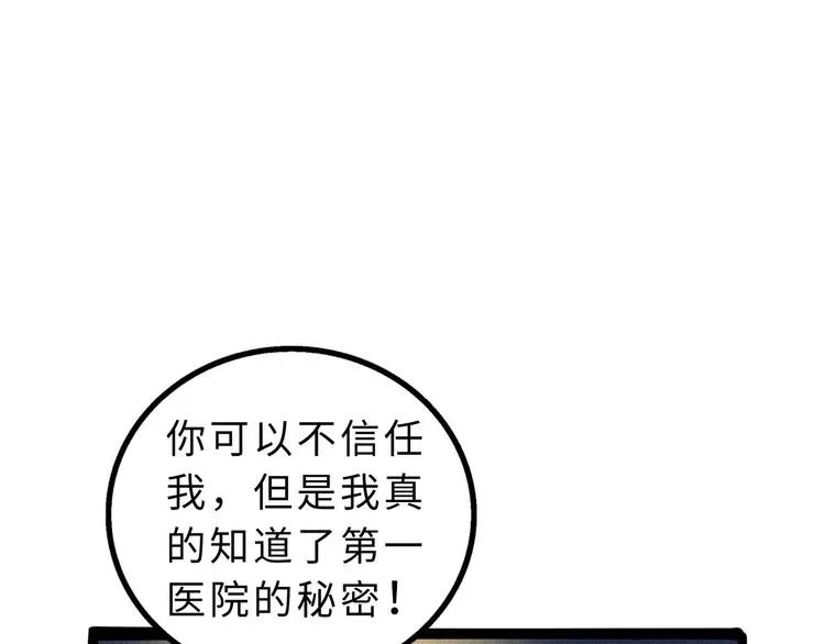 兽人医院14 第51页