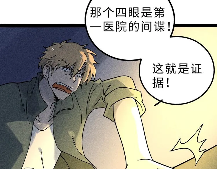 兽人医院14 第53页