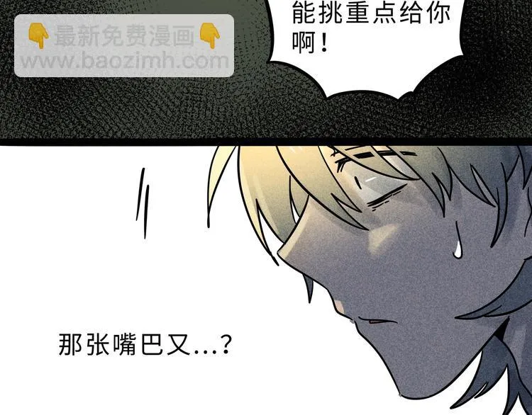 兽人医院14 第67页
