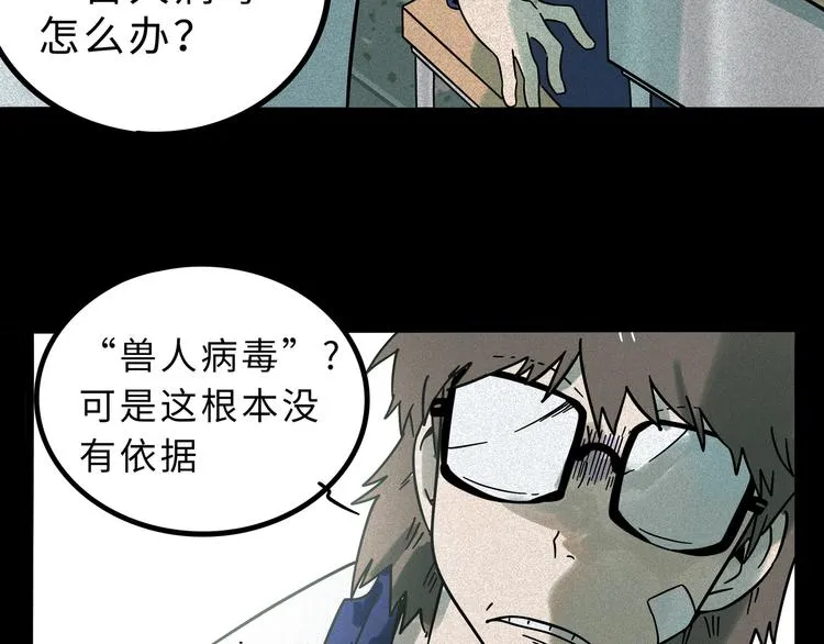 兽人医院15 第18页