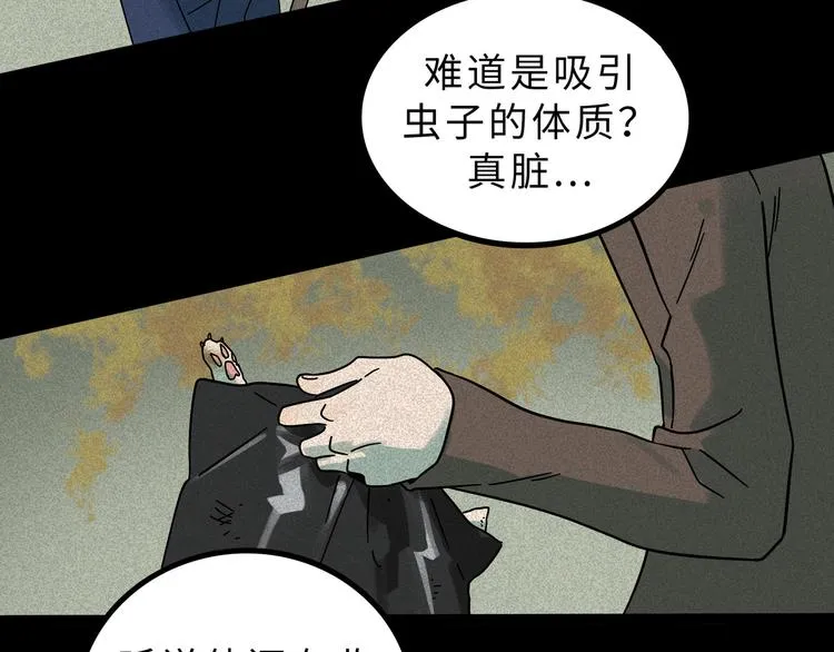 兽人医院15 第26页