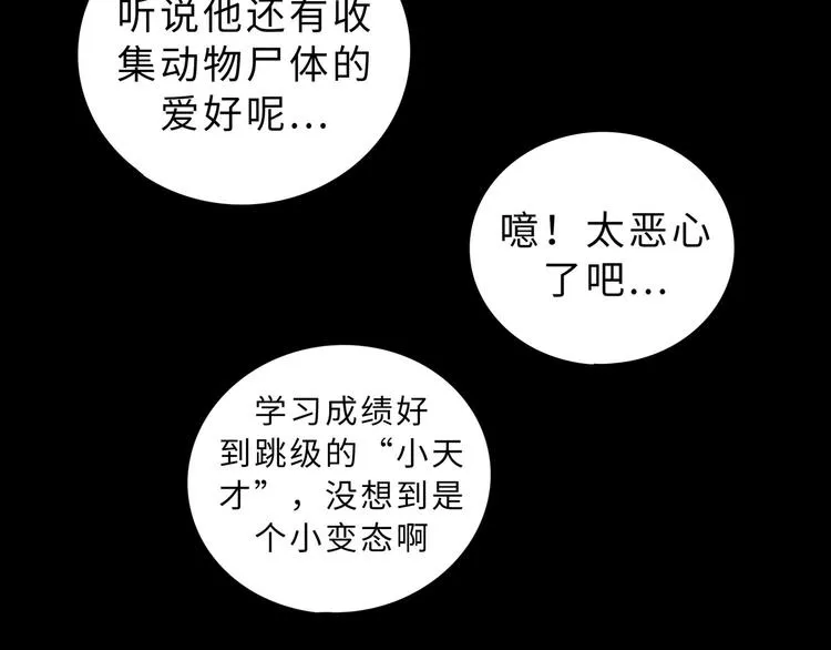 兽人医院15 第27页