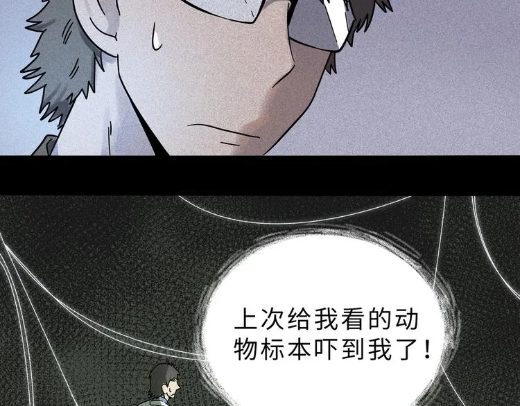 兽人医院15 第36页