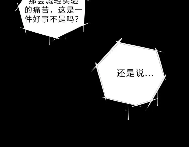 兽人医院15 第44页