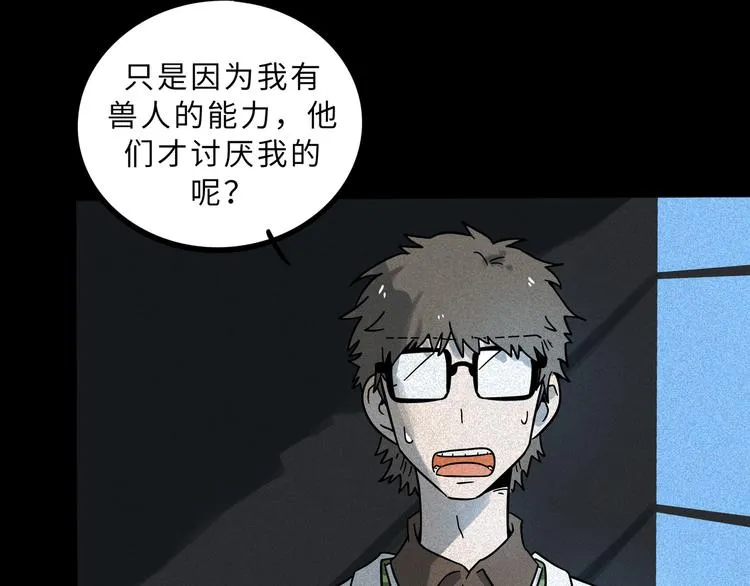 兽人医院15 第45页