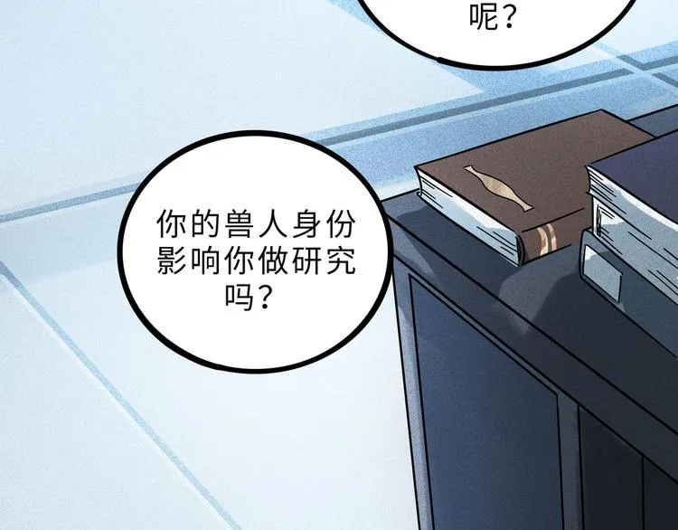 兽人医院15 第49页