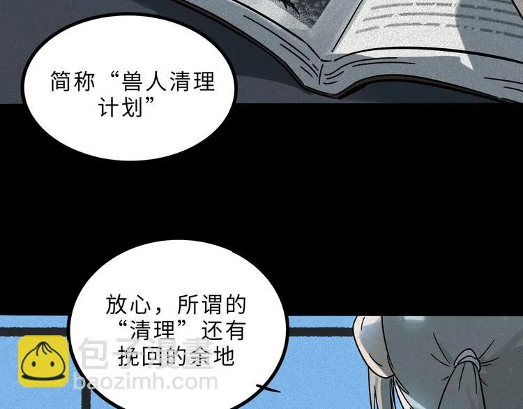 兽人医院15 第54页
