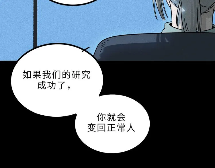 兽人医院15 第55页