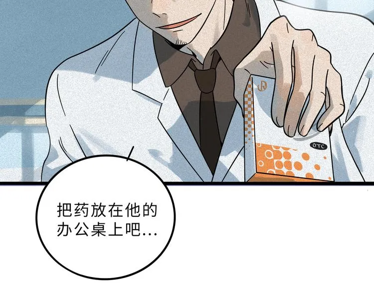 兽人医院16 第7页