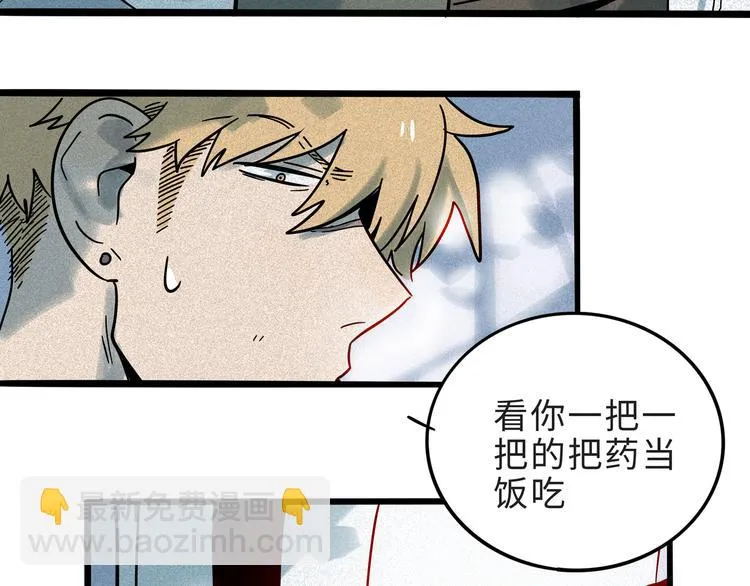 兽人医院16 第27页