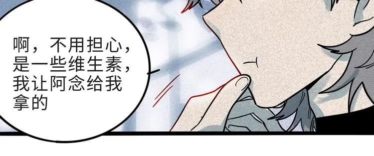 兽人医院16 第29页