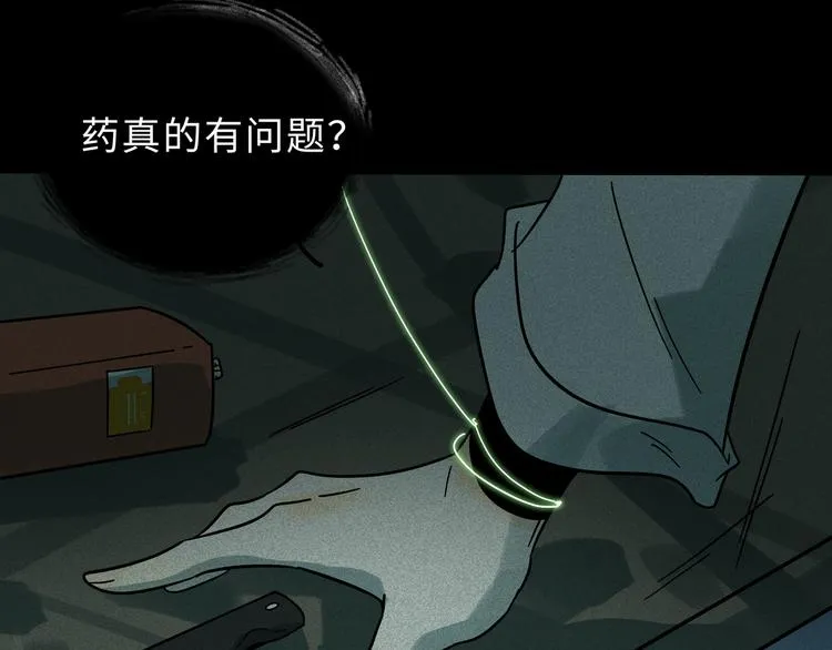 兽人医院16 第37页