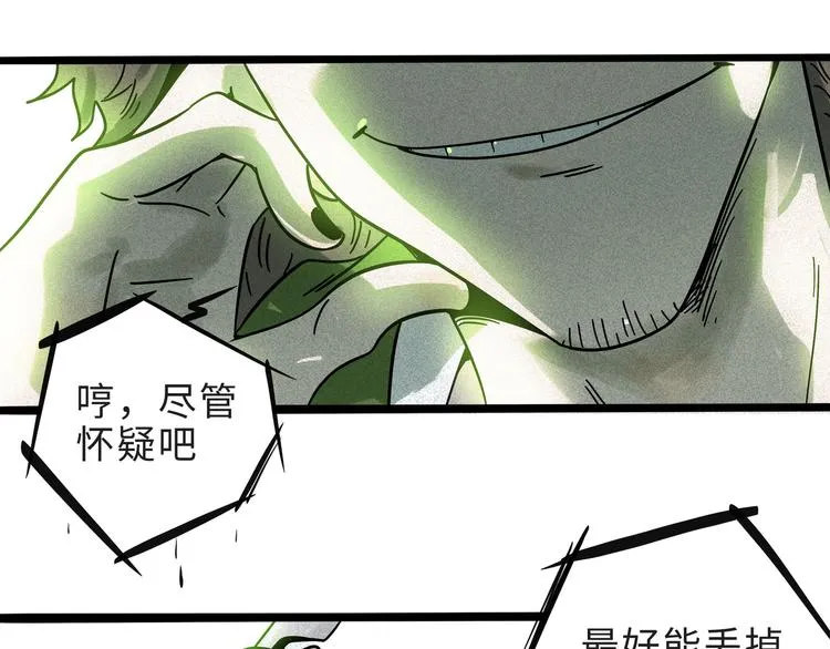 兽人医院16 第39页
