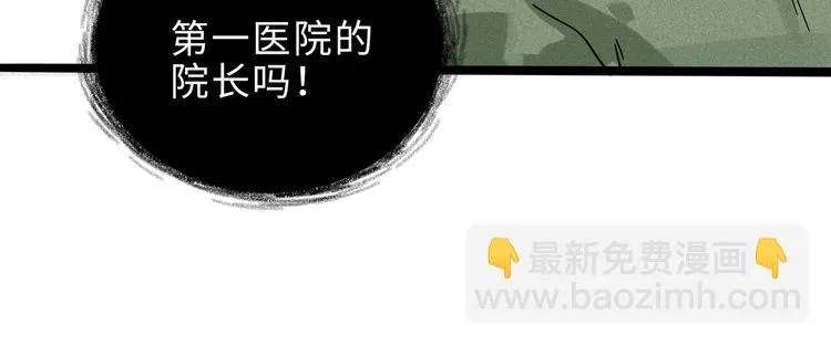 兽人医院16 第47页