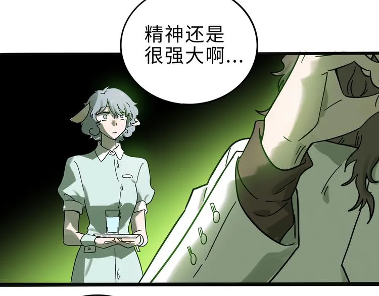 兽人医院16 第58页