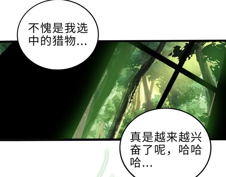 兽人医院16 第59页
