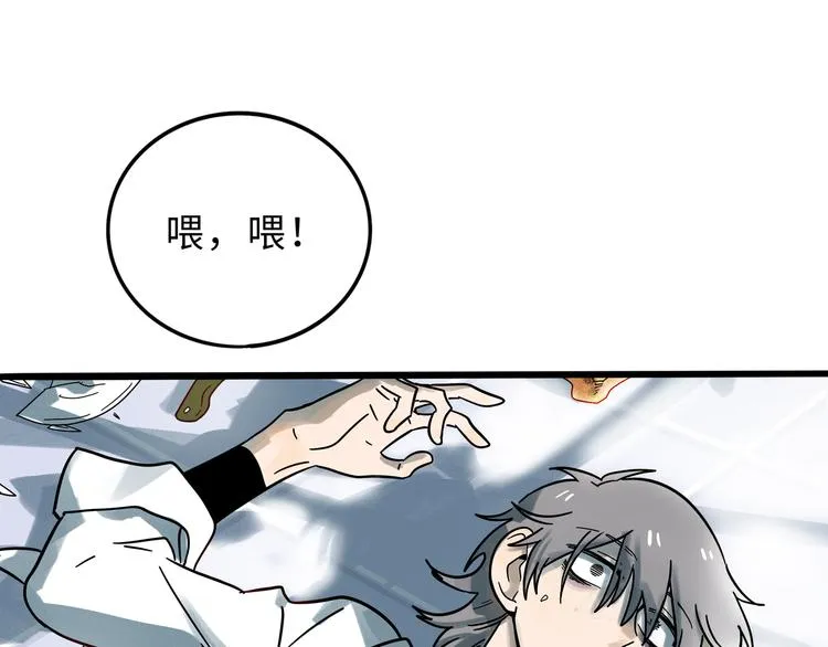 兽人医院16 第67页