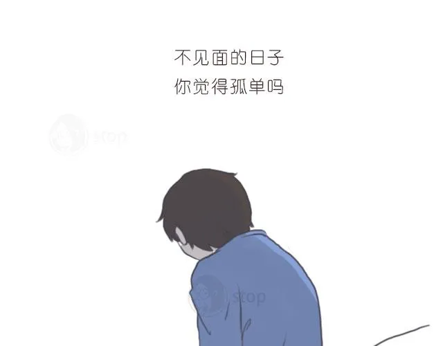 即便是孤单，我也与你一同感受 第11页