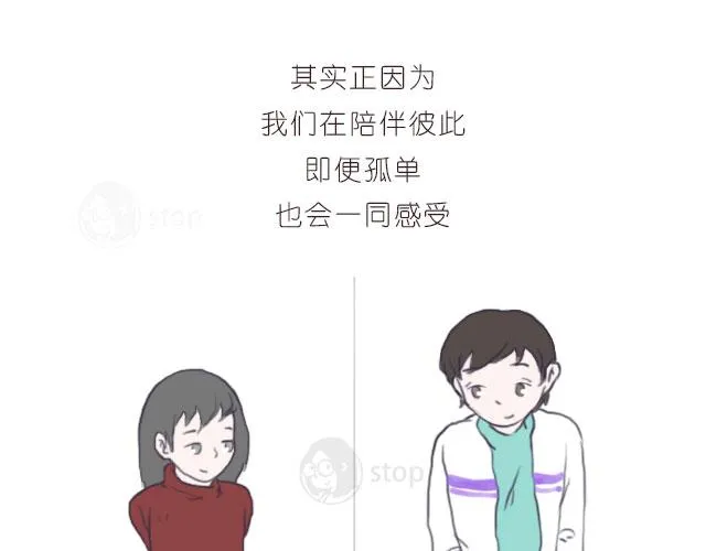 即便是孤单，我也与你一同感受 第17页