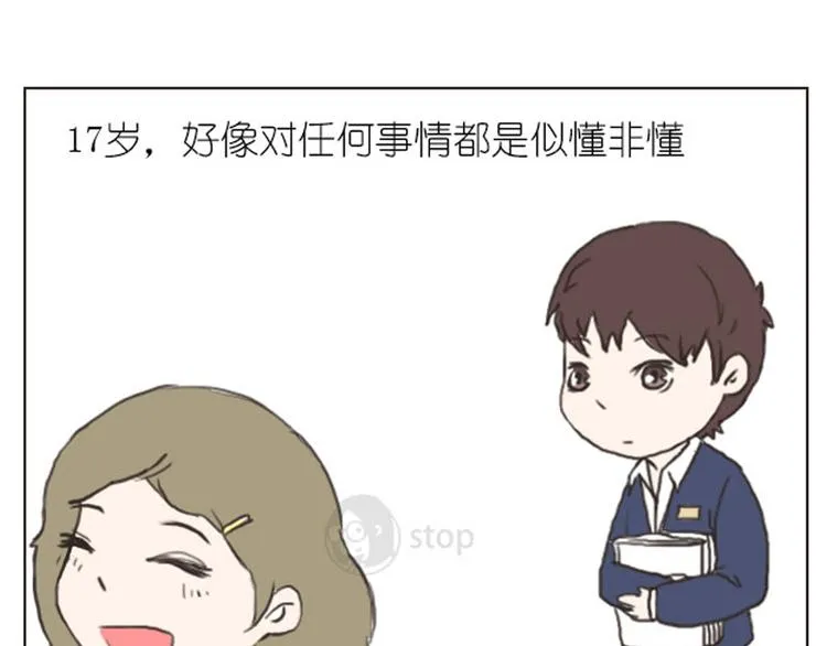 第10话 有一种爱情叫17岁 第1页