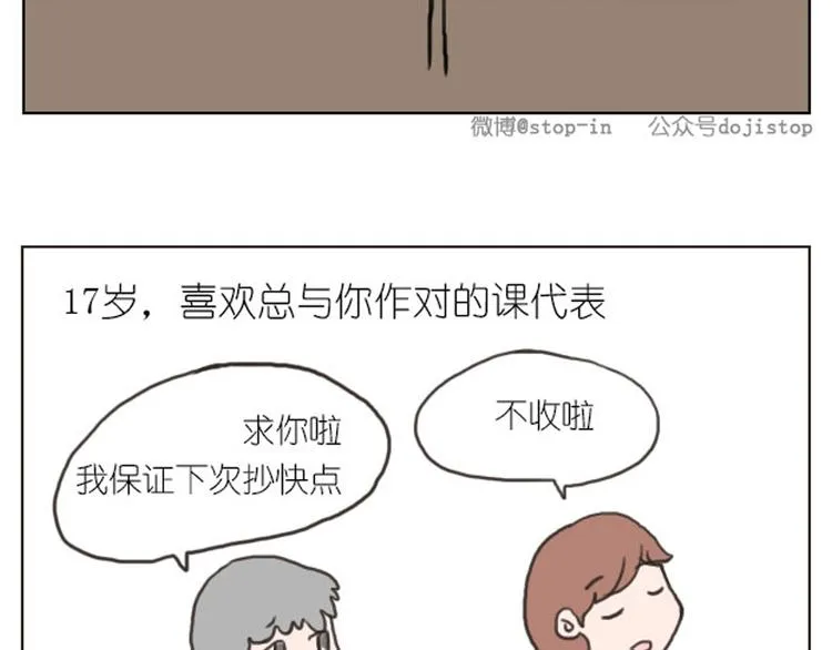 第10话 有一种爱情叫17岁 第5页
