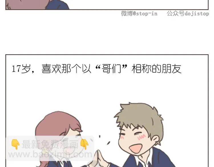 第10话 有一种爱情叫17岁 第8页