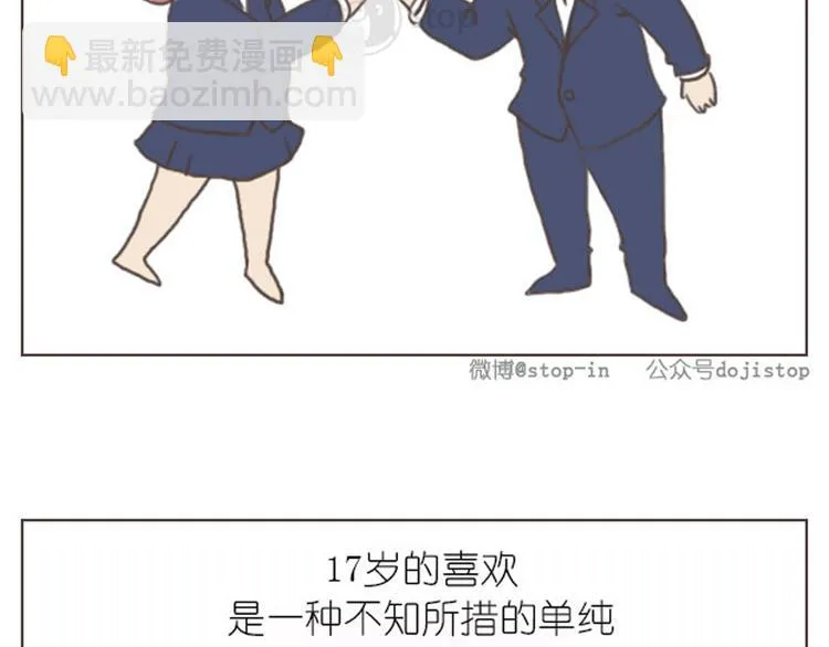 第10话 有一种爱情叫17岁 第9页