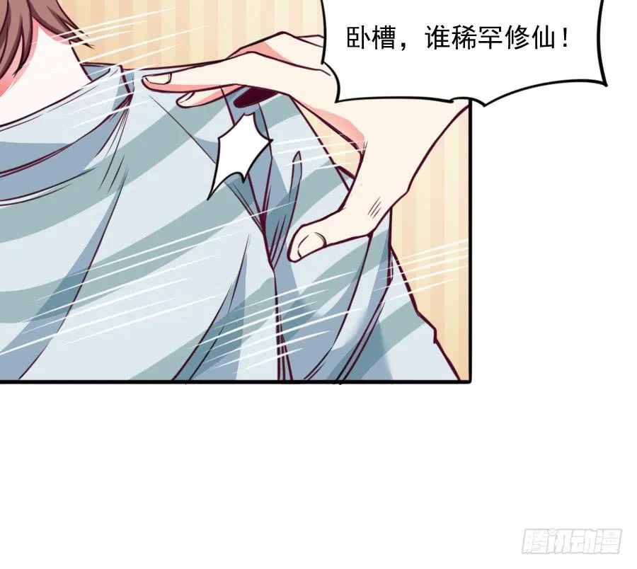为了她，我成了姻缘师！ 第11页