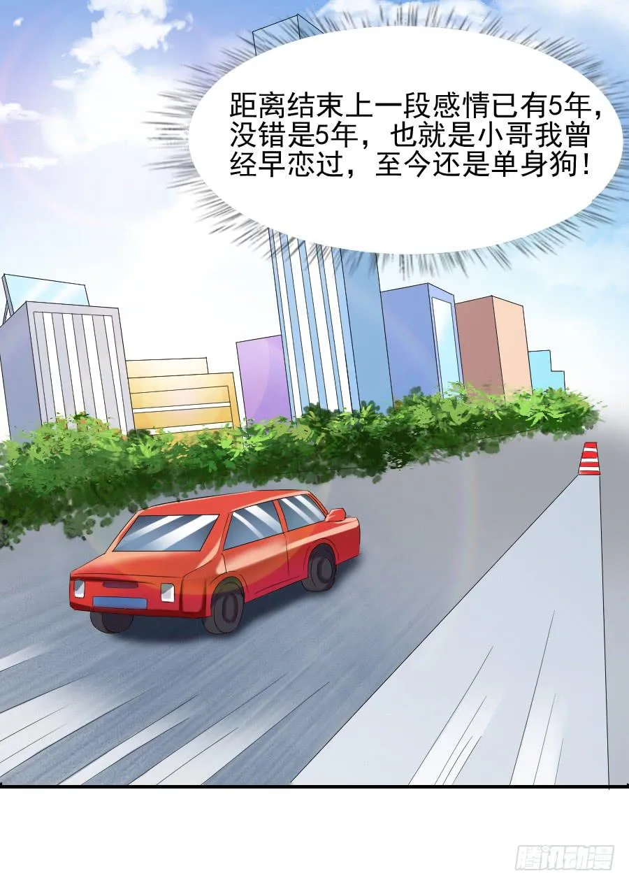 偶遇武侠里的美男子！ 第17页