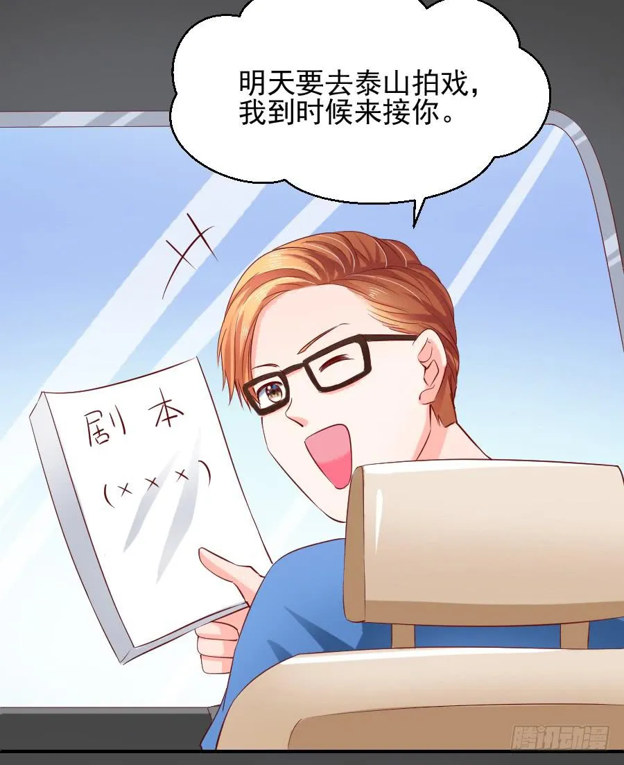 偶遇武侠里的美男子！ 第29页