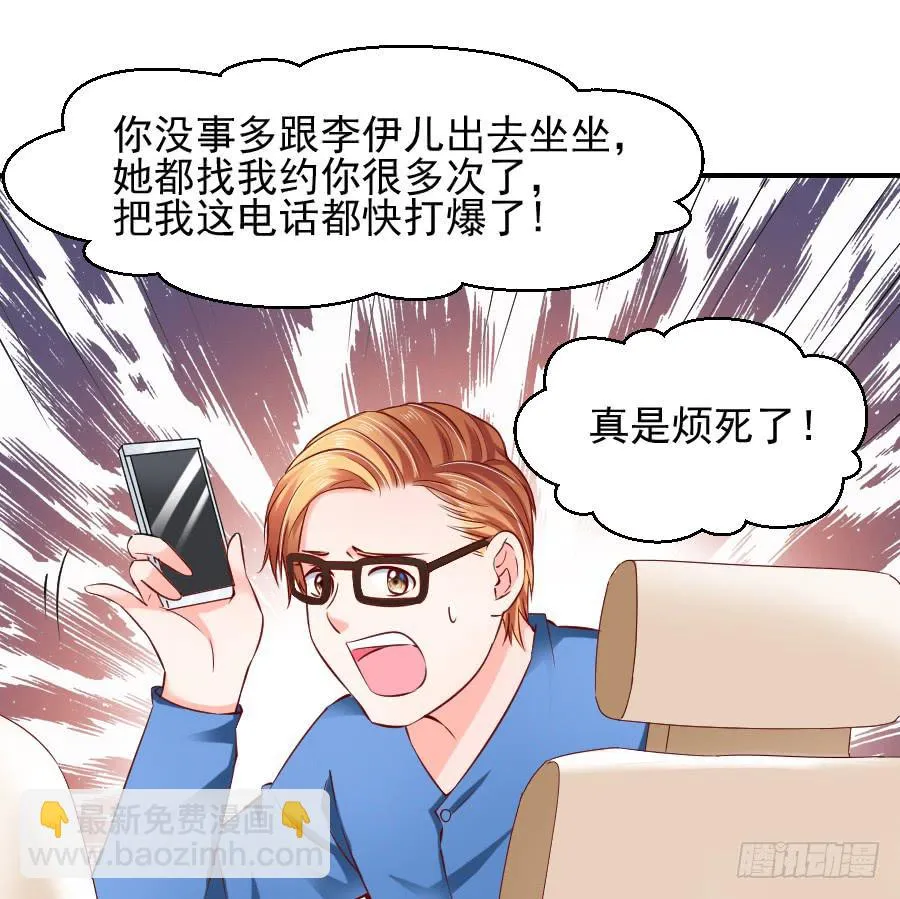 偶遇武侠里的美男子！ 第33页