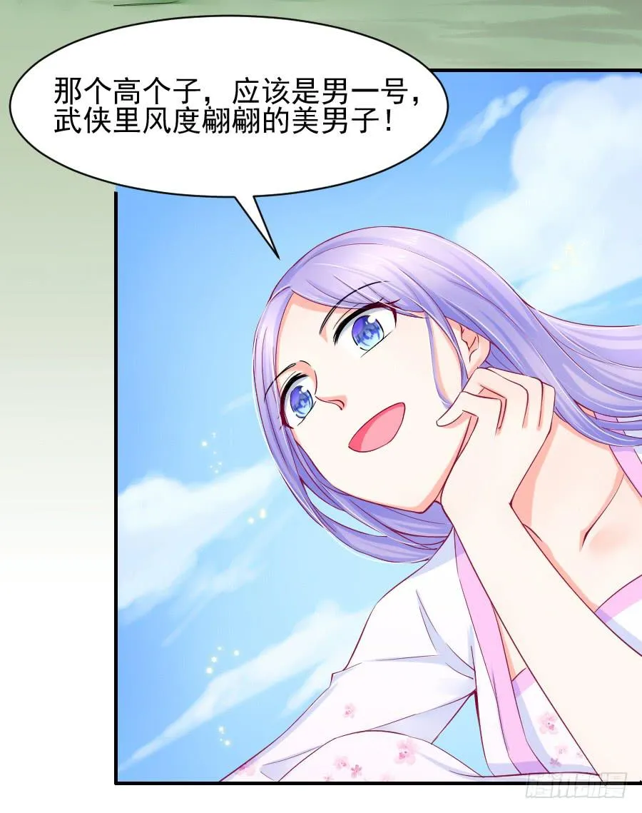 偶遇武侠里的美男子！ 第50页