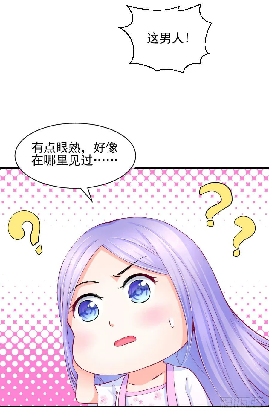 偶遇武侠里的美男子！ 第53页