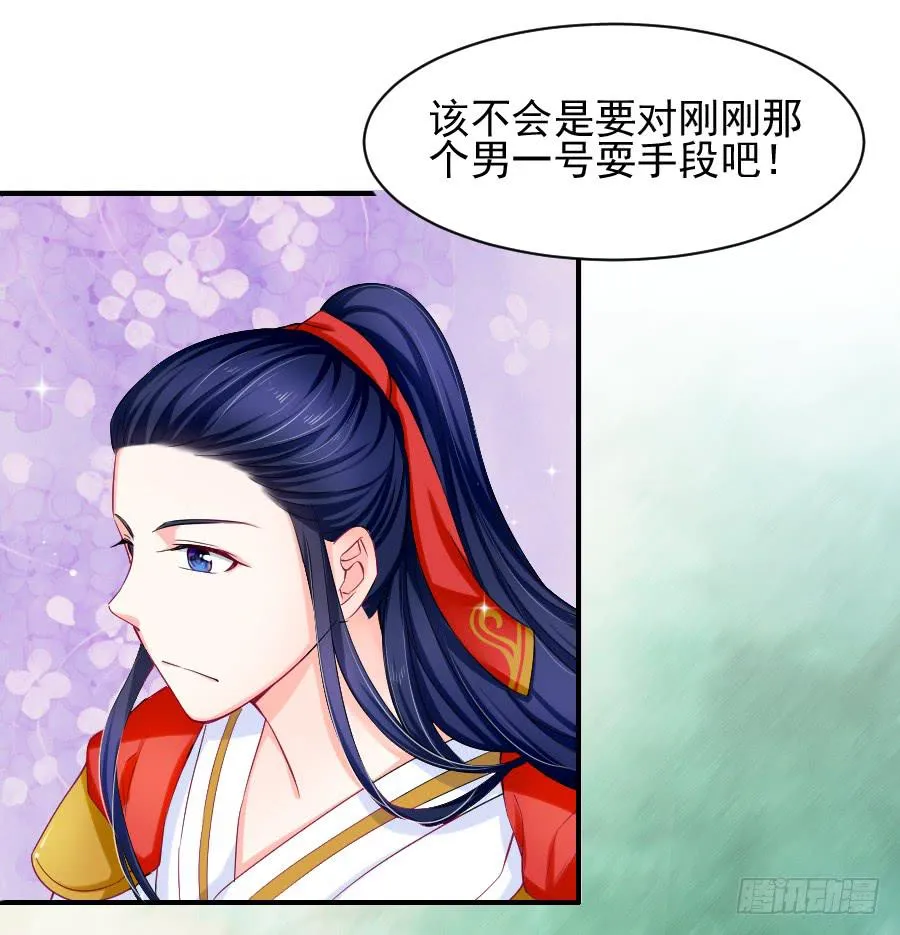 偶遇武侠里的美男子！ 第60页