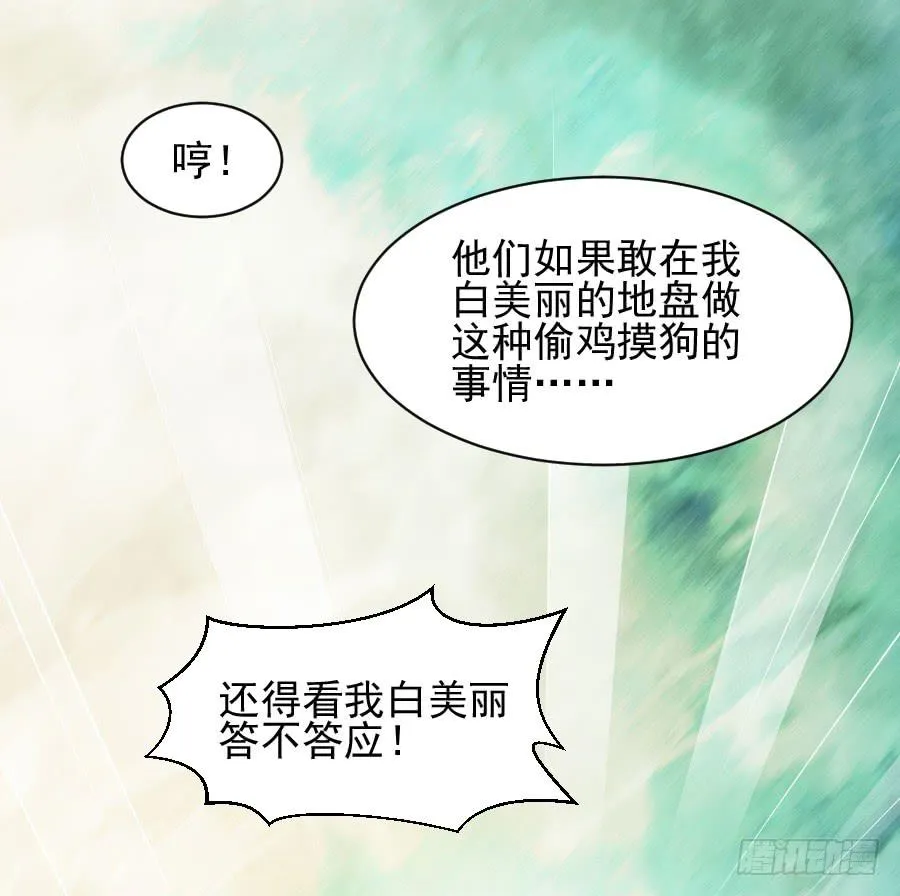 偶遇武侠里的美男子！ 第61页