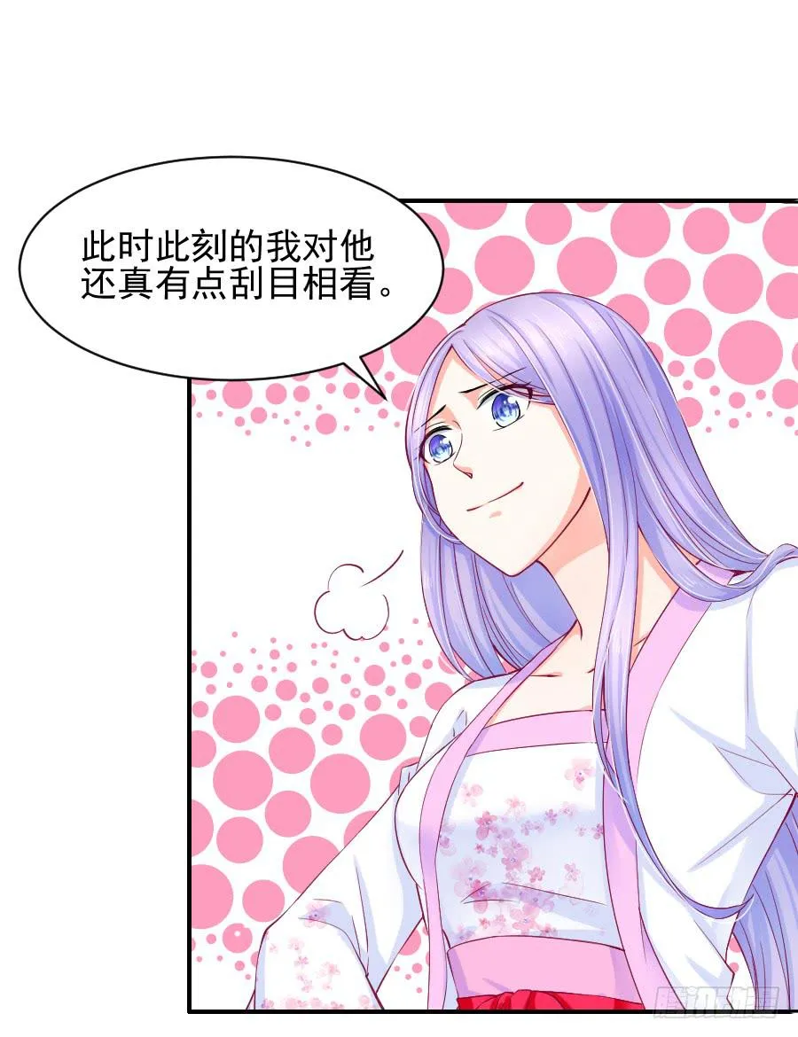 偶遇武侠里的美男子！ 第68页