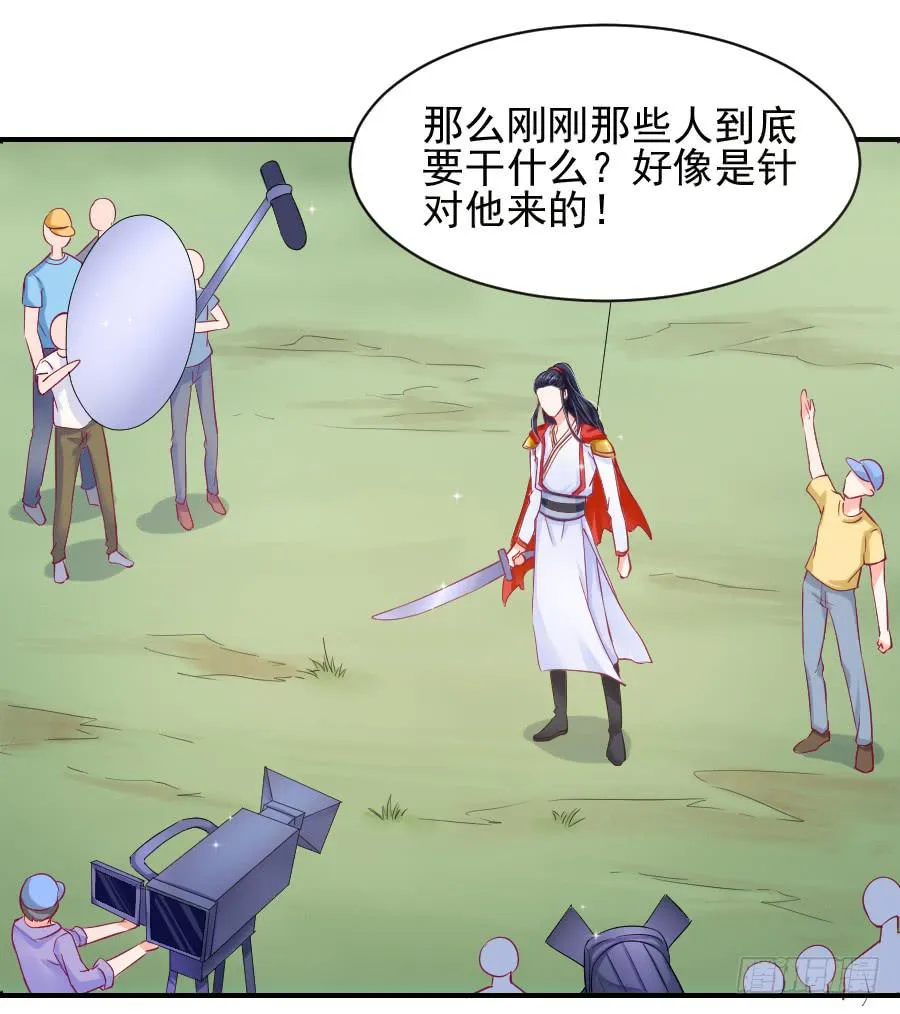 偶遇武侠里的美男子！ 第69页