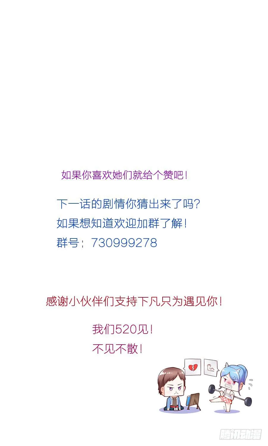偶遇武侠里的美男子！ 第84页