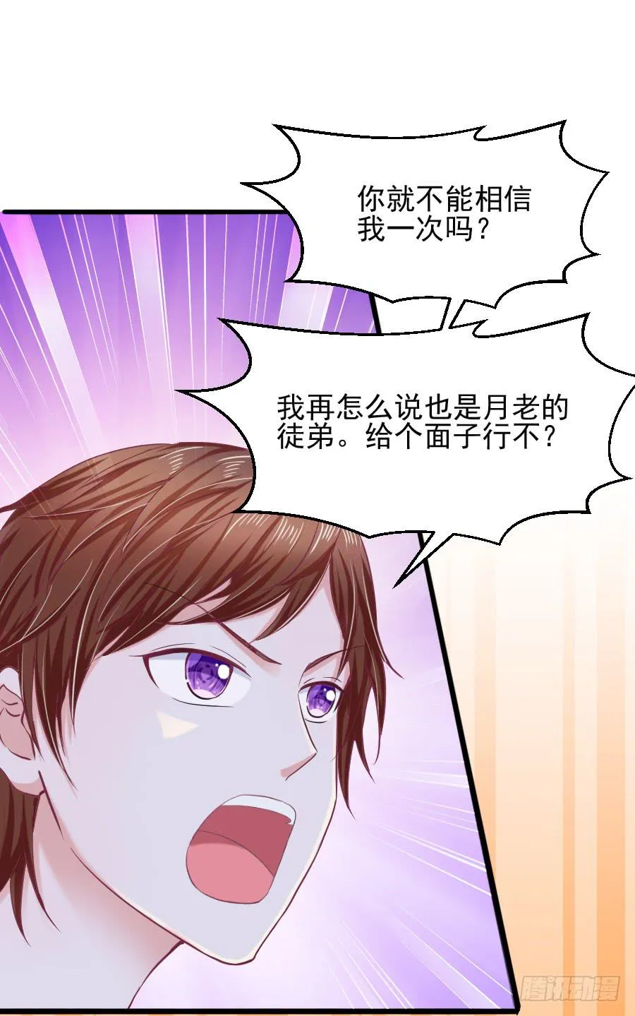 龙语霏别闹了！ 第53页