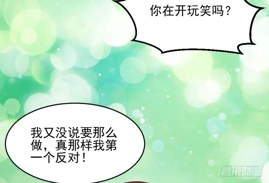 他爱上你姐了！ 第79页