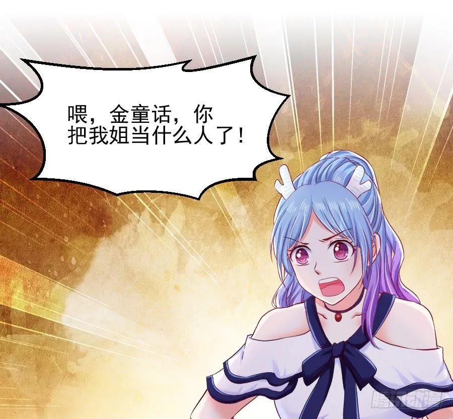他爱上你姐了！ 第81页