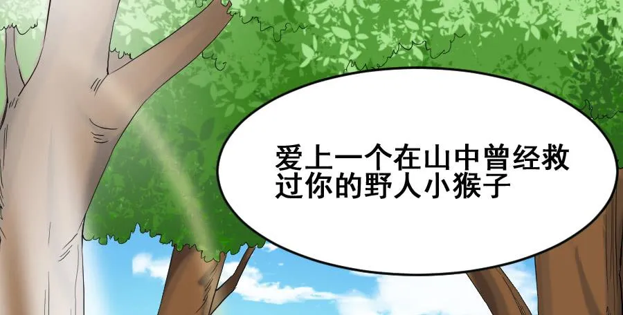 九尾狐当临时演员 第34页