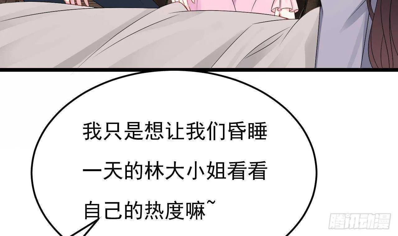 第45话 我养你啊~ 第12页