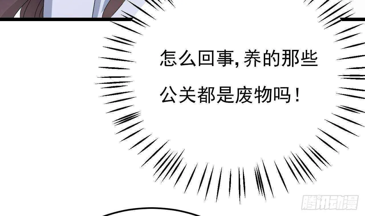 第45话 我养你啊~ 第19页