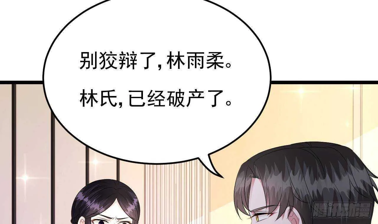 第45话 我养你啊~ 第20页