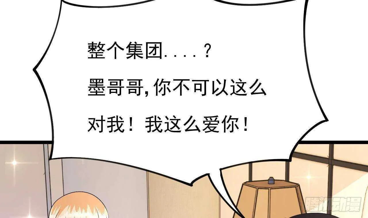 第45话 我养你啊~ 第26页