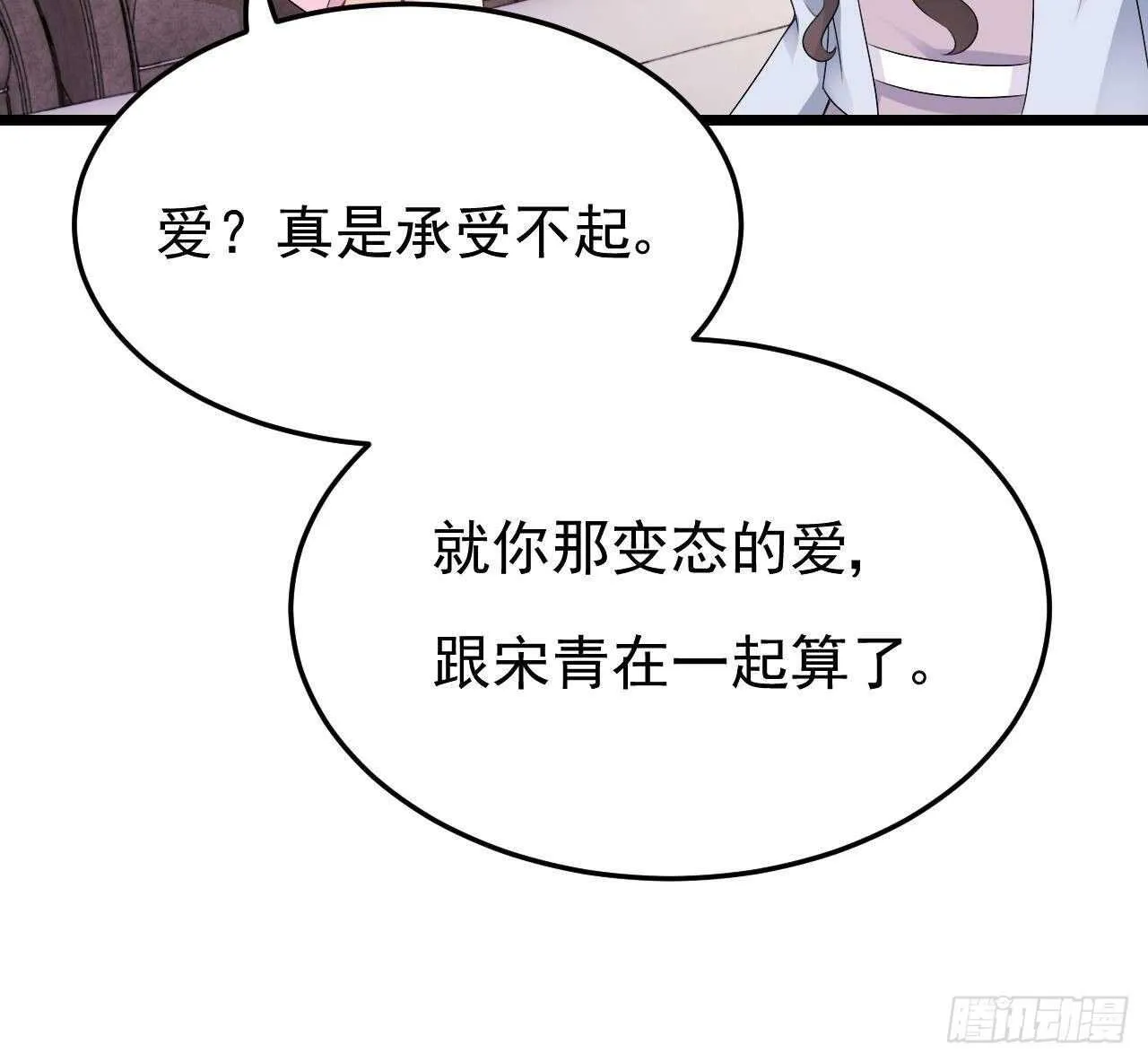 第45话 我养你啊~ 第28页