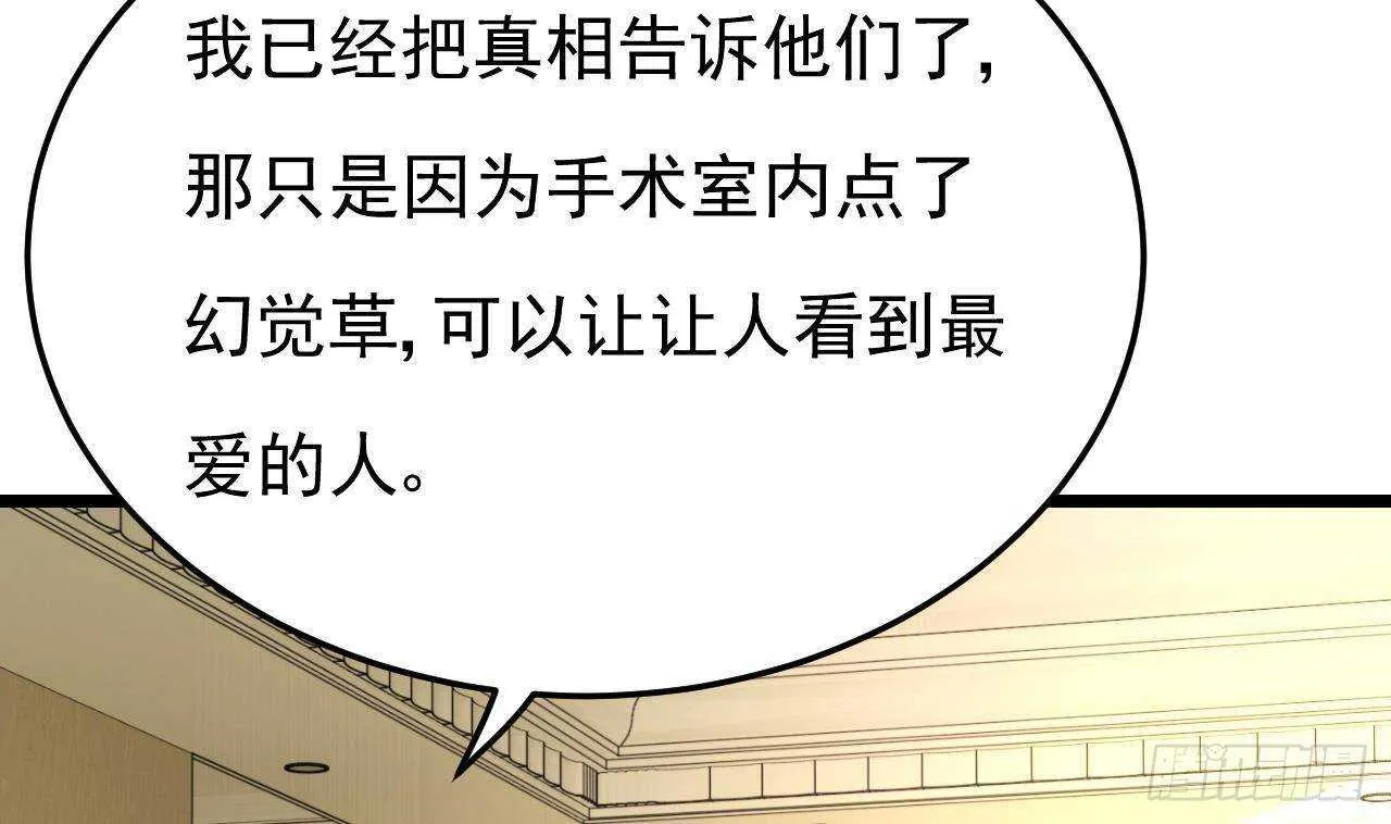 第45话 我养你啊~ 第32页